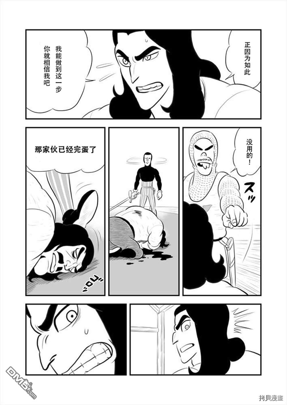 国王排名第188话 试看版