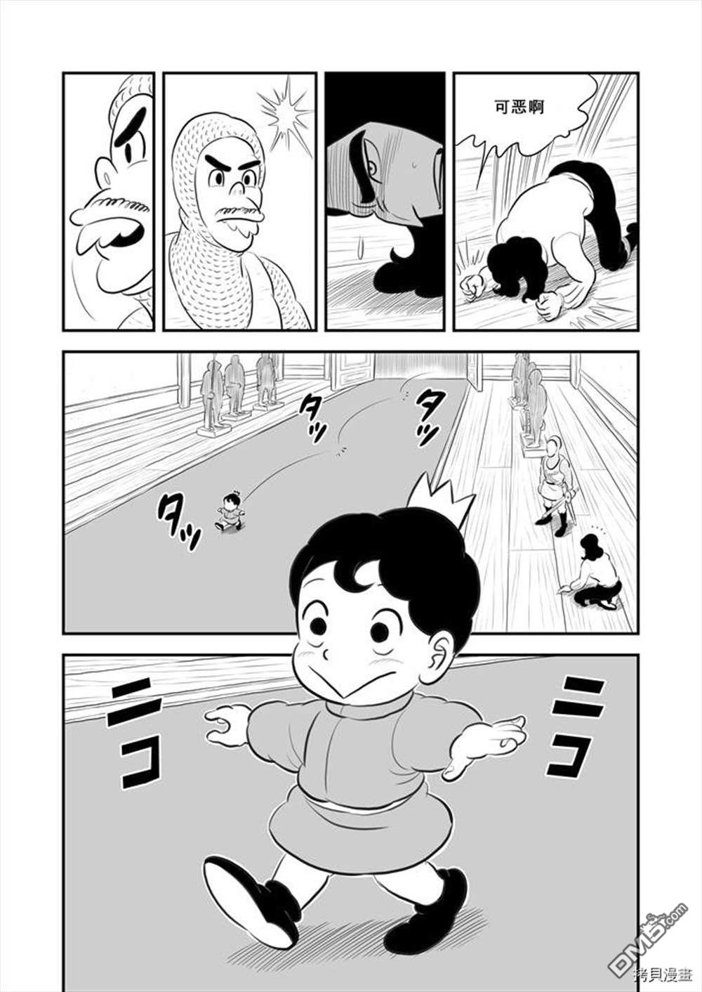 国王排名第188话 试看版