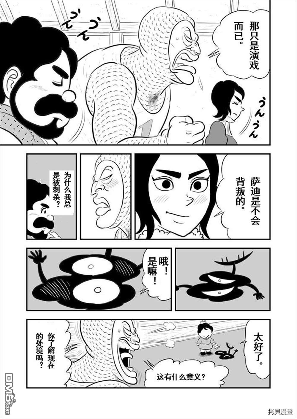 国王排名第189话 试看版