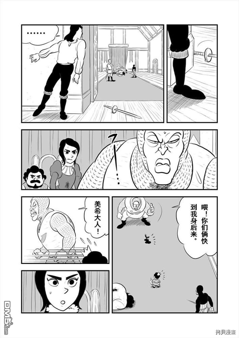 国王排名第190话 试看版