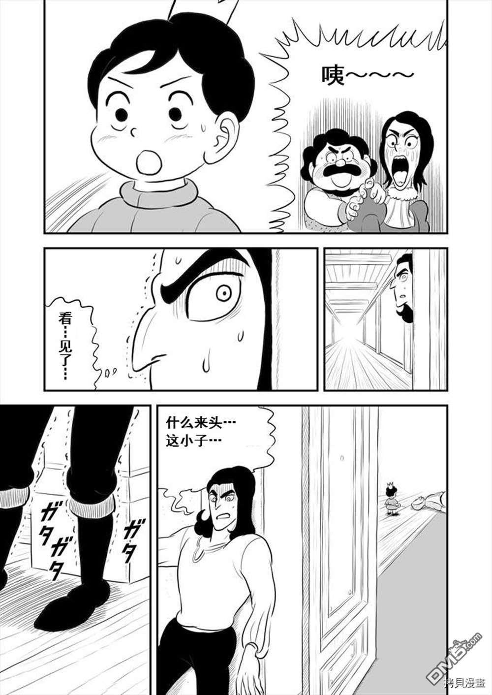 国王排名第190话 试看版