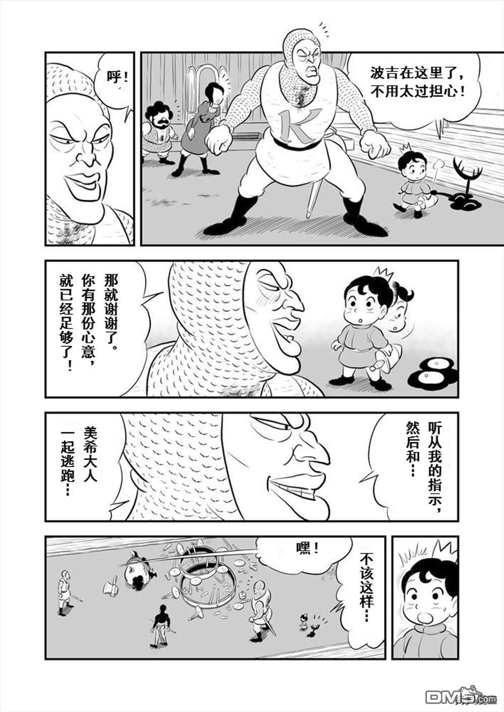 国王排名第190话 试看版