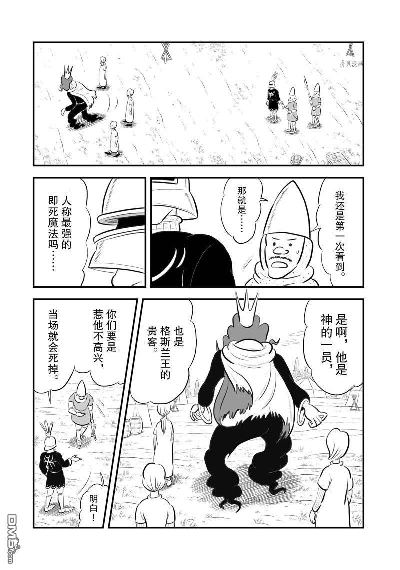 国王排名第192话 试看版