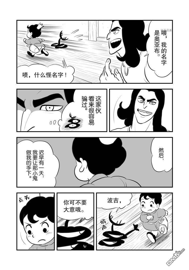 国王排名第192话 试看版