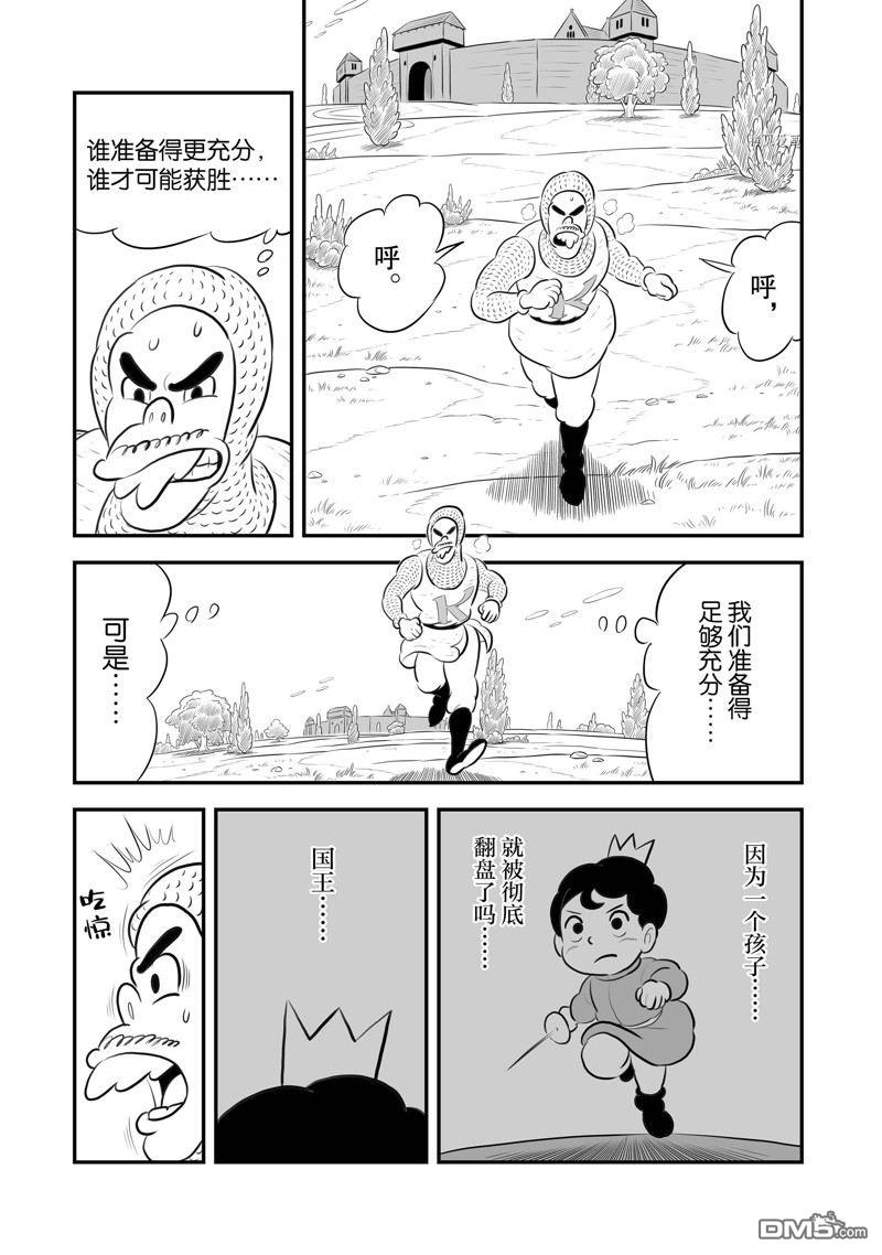 国王排名第192话 试看版