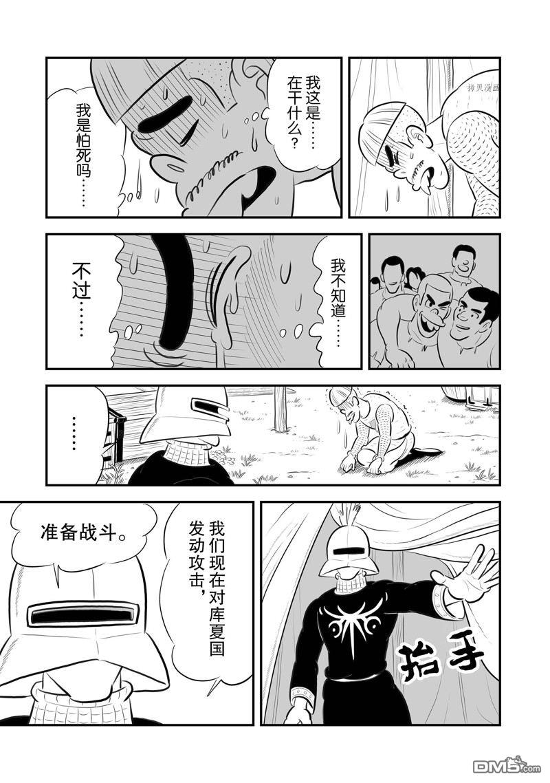 国王排名第193话 试看版