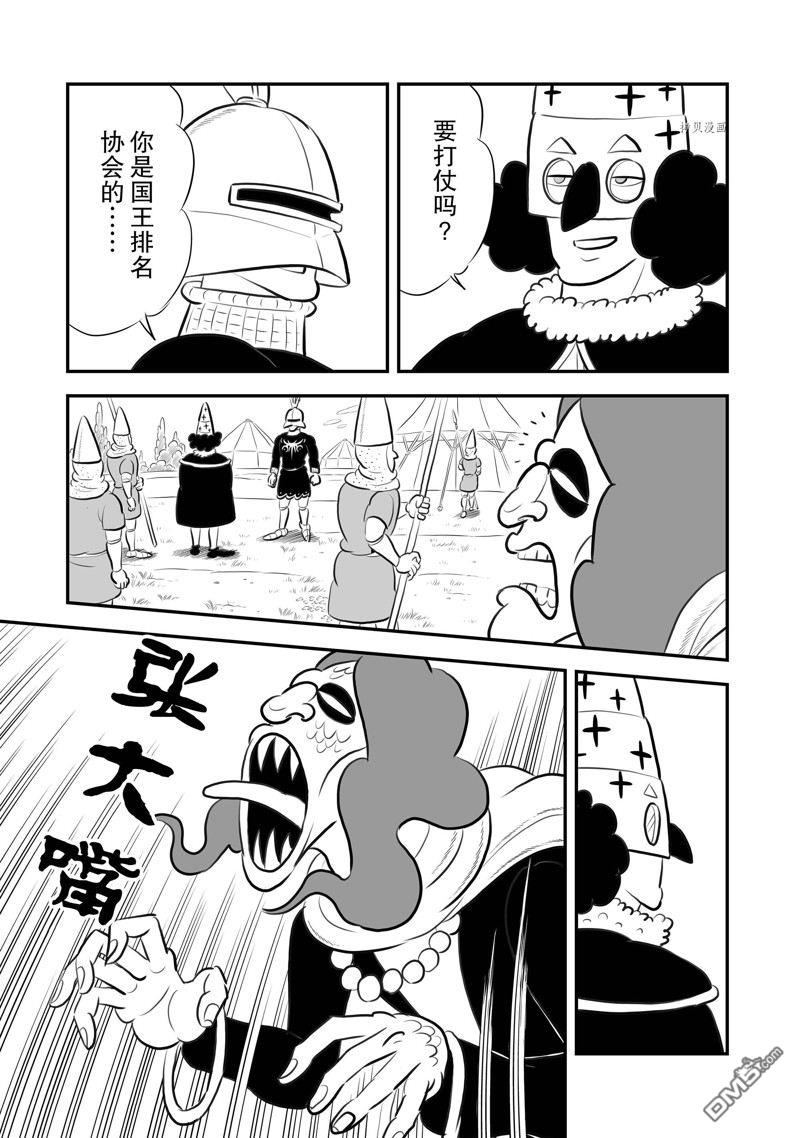 国王排名第193话 试看版