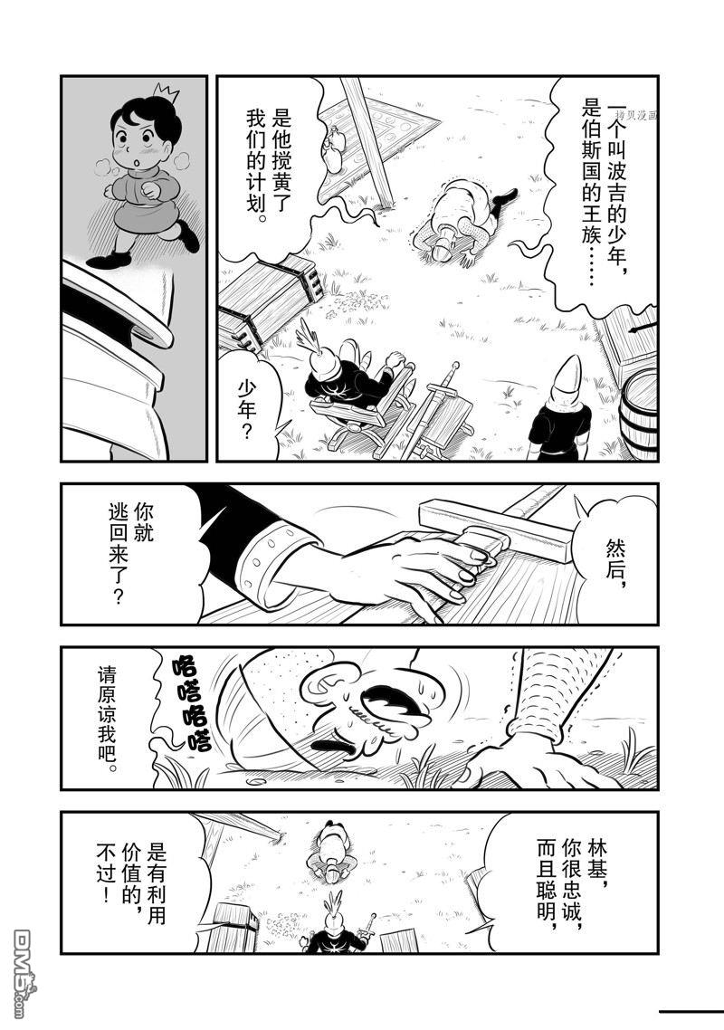 国王排名第193话 试看版