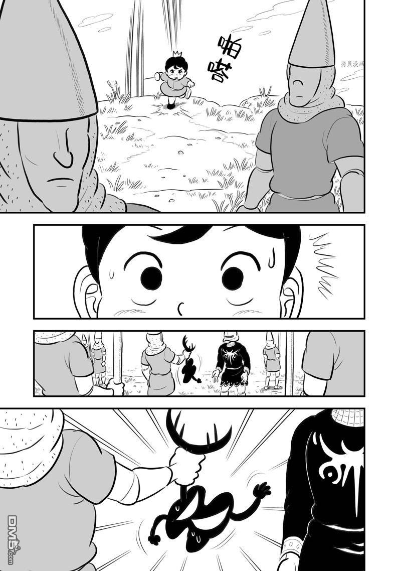 国王排名第194话 试看版