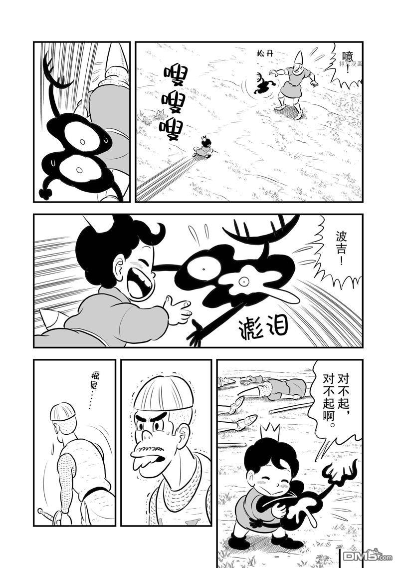 国王排名第195话 试看版