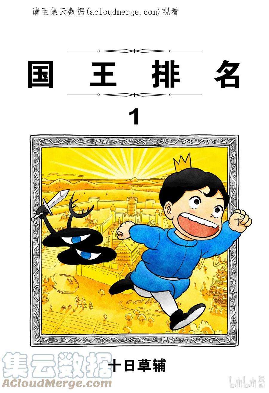 国王排名1 第1话