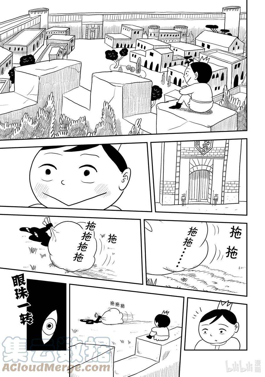 国王排名1 第1话