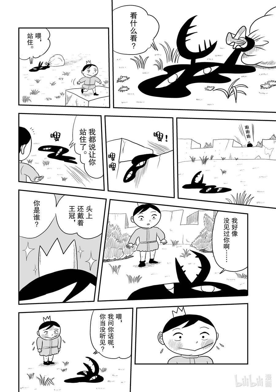 国王排名1 第1话