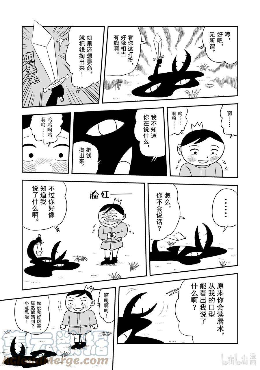 国王排名1 第1话