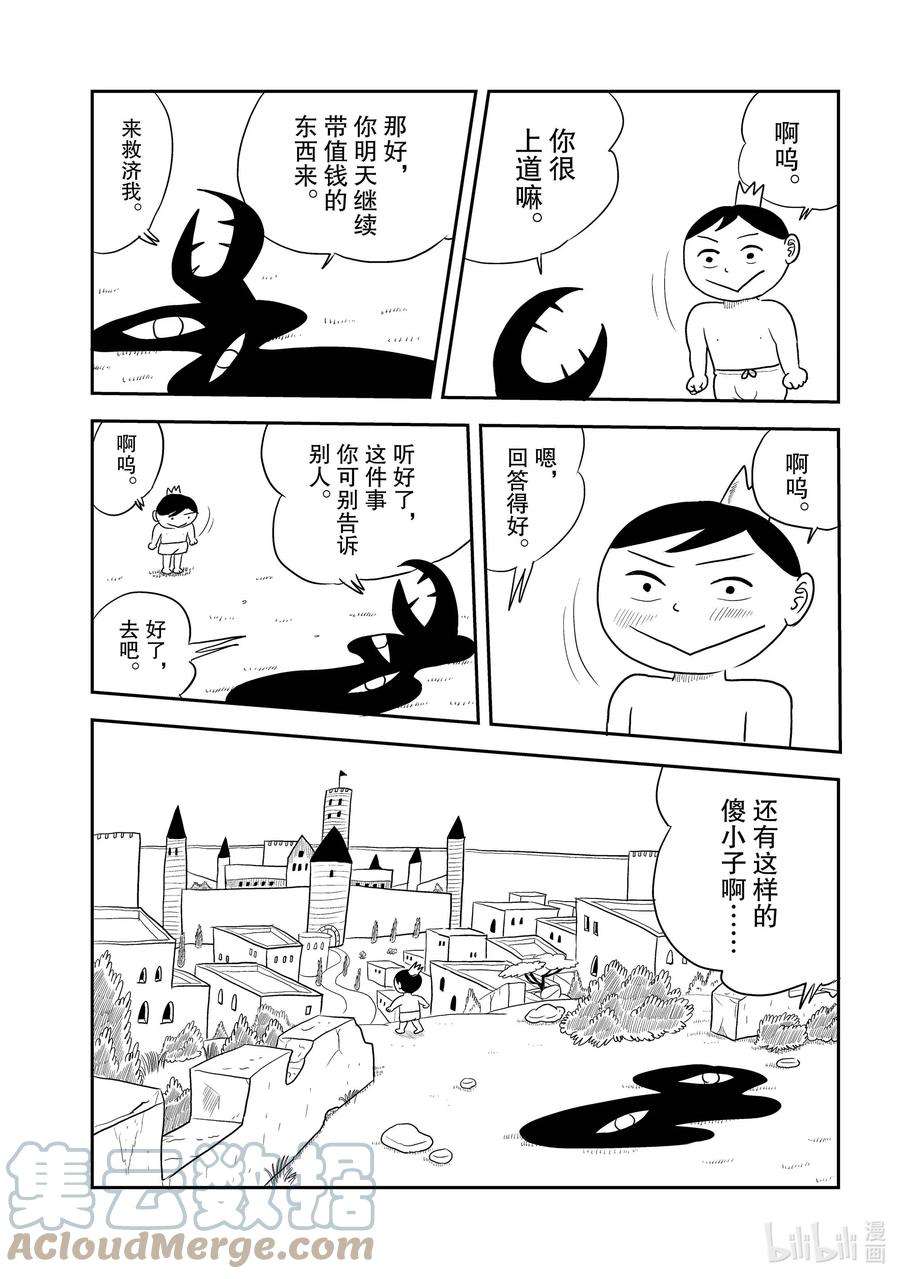 国王排名1 第1话