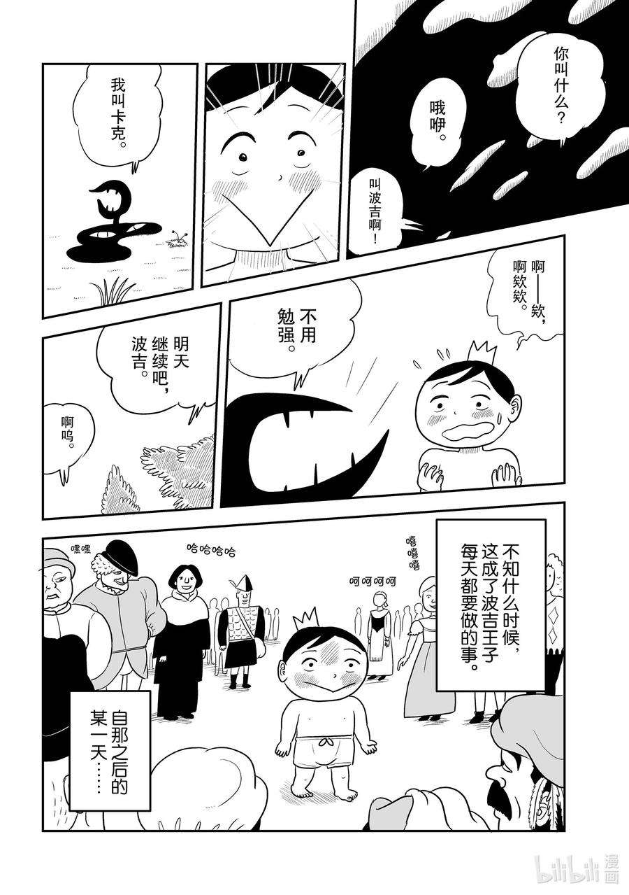 国王排名1 第1话