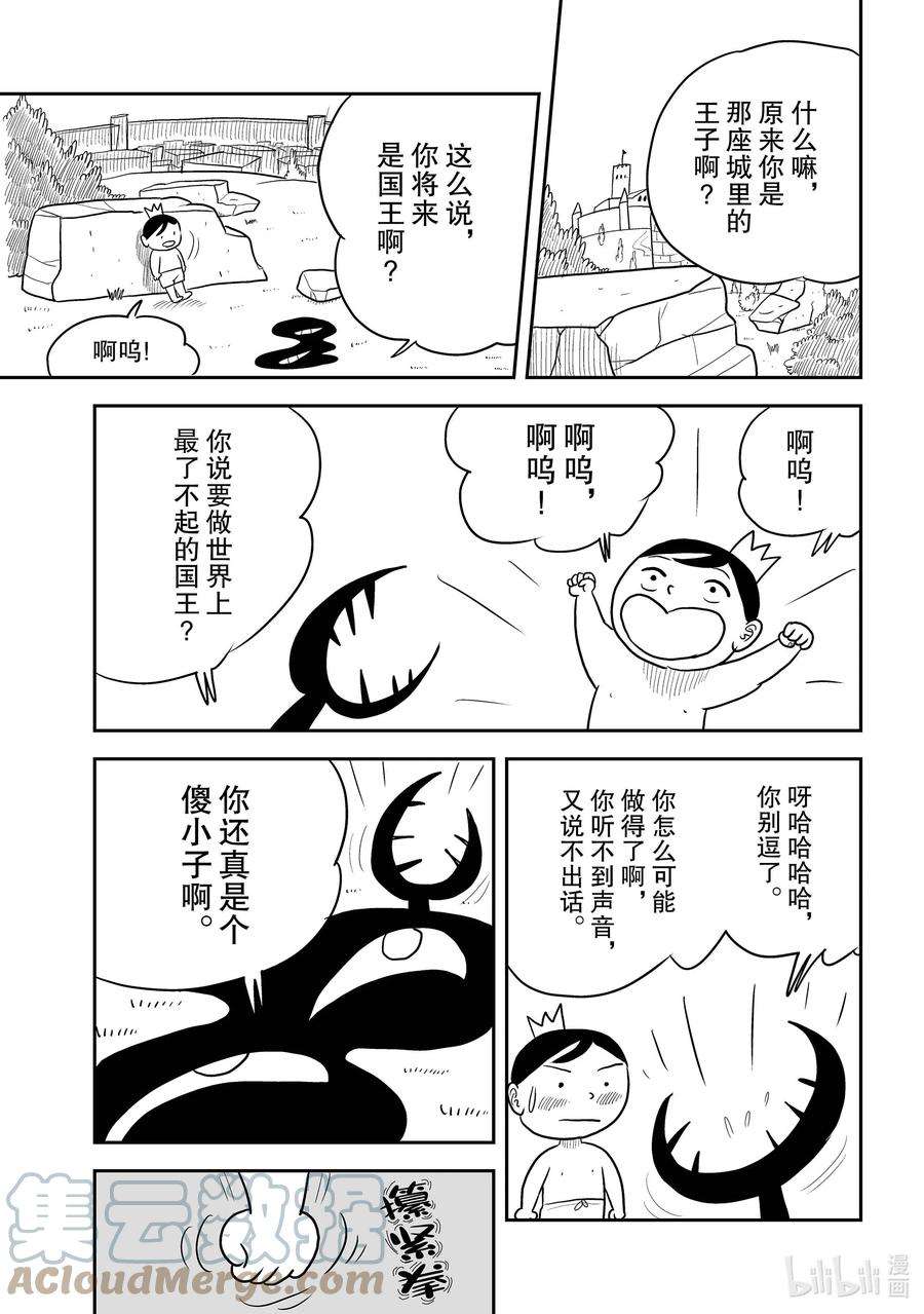 国王排名1 第1话