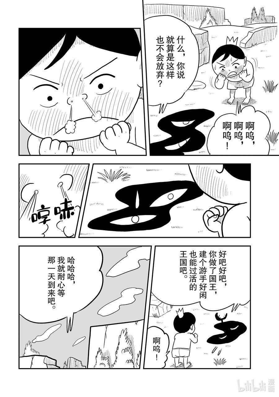 国王排名1 第1话