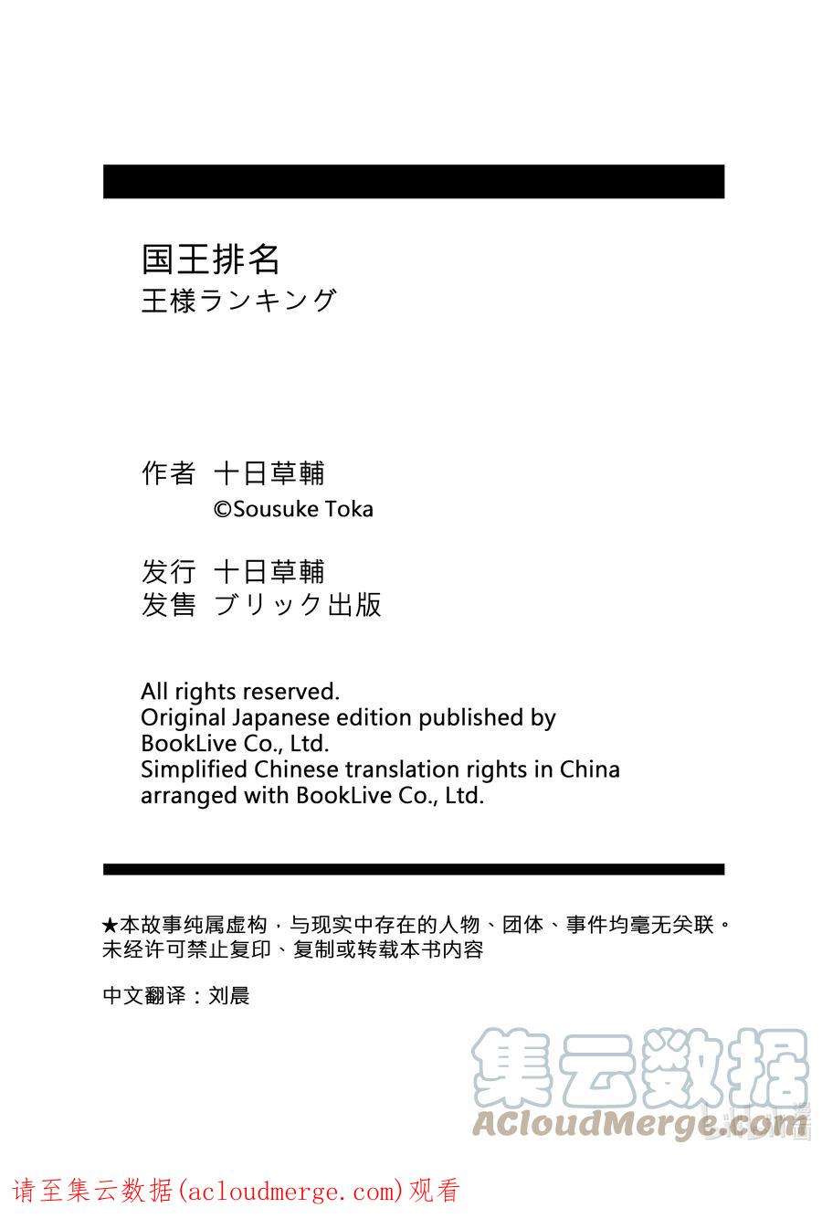 国王排名1 第1话