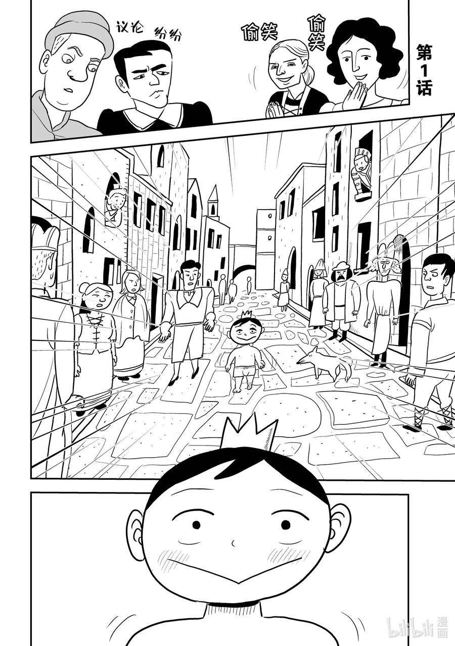 国王排名1 第1话