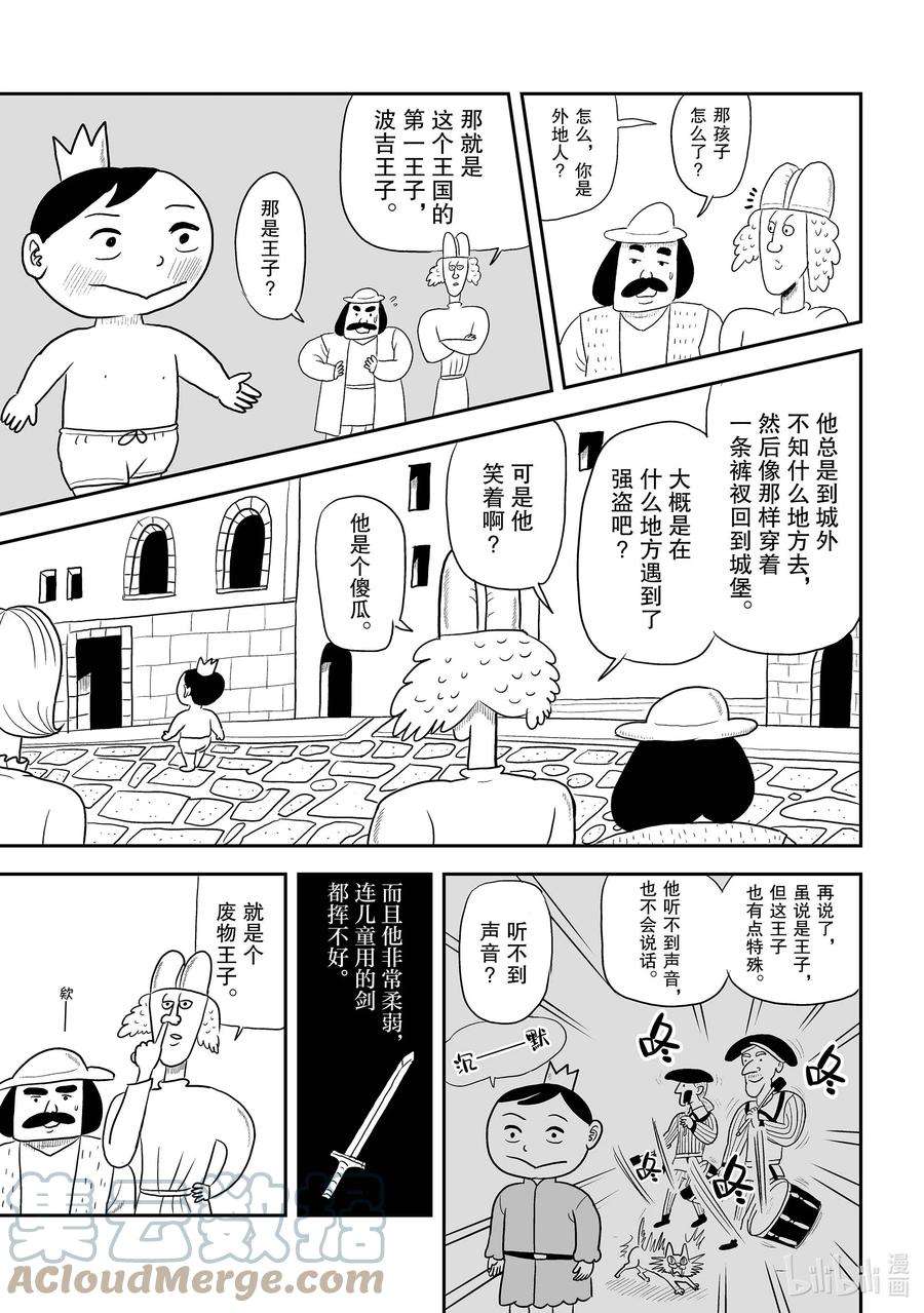 国王排名1 第1话