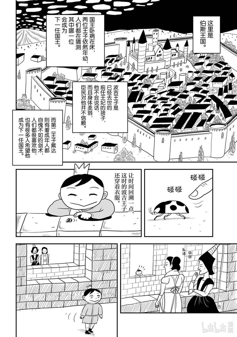 国王排名1 第1话