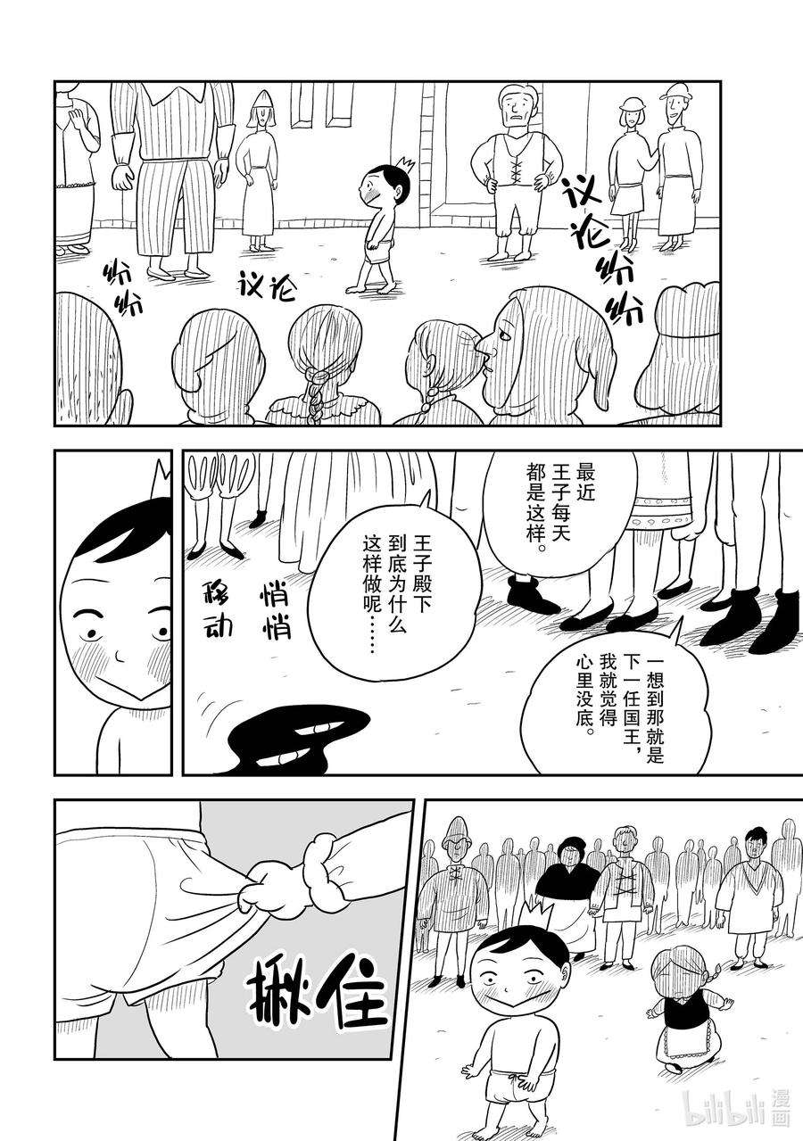 国王排名2 第2话