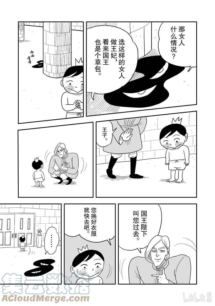 国王排名2 第2话