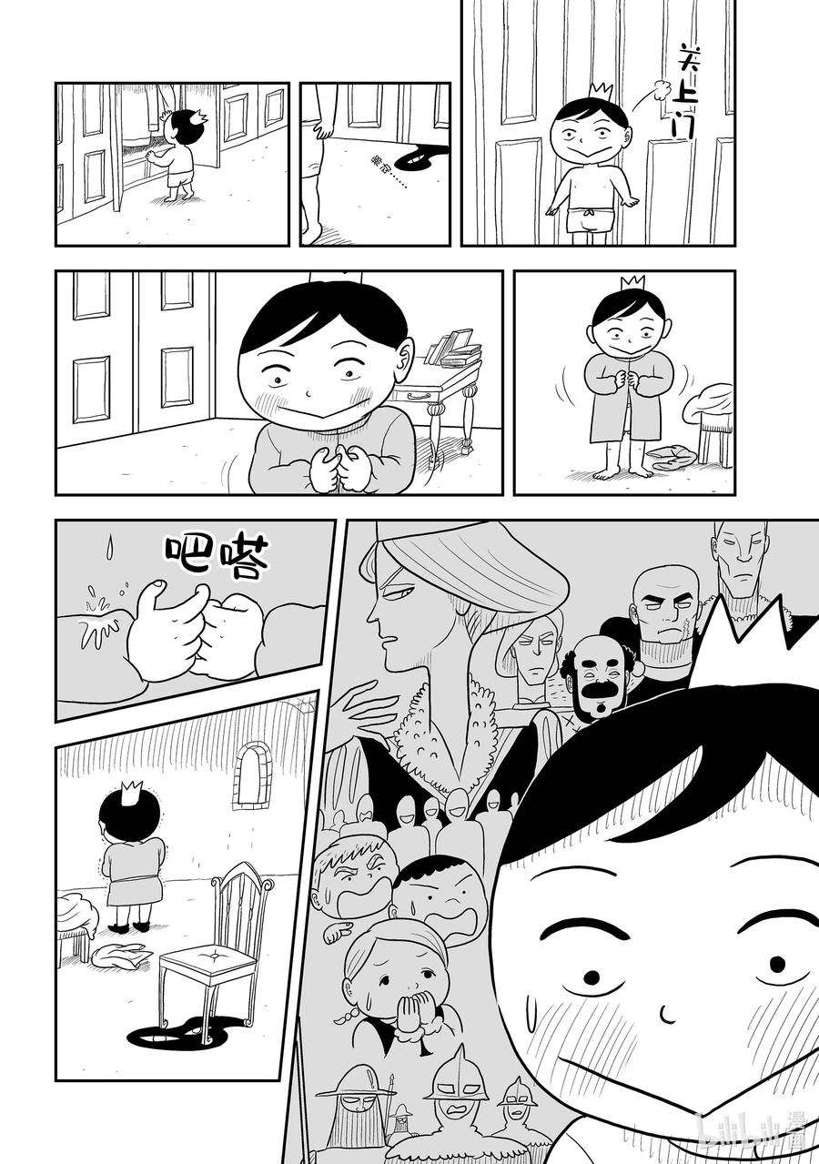 国王排名2 第2话