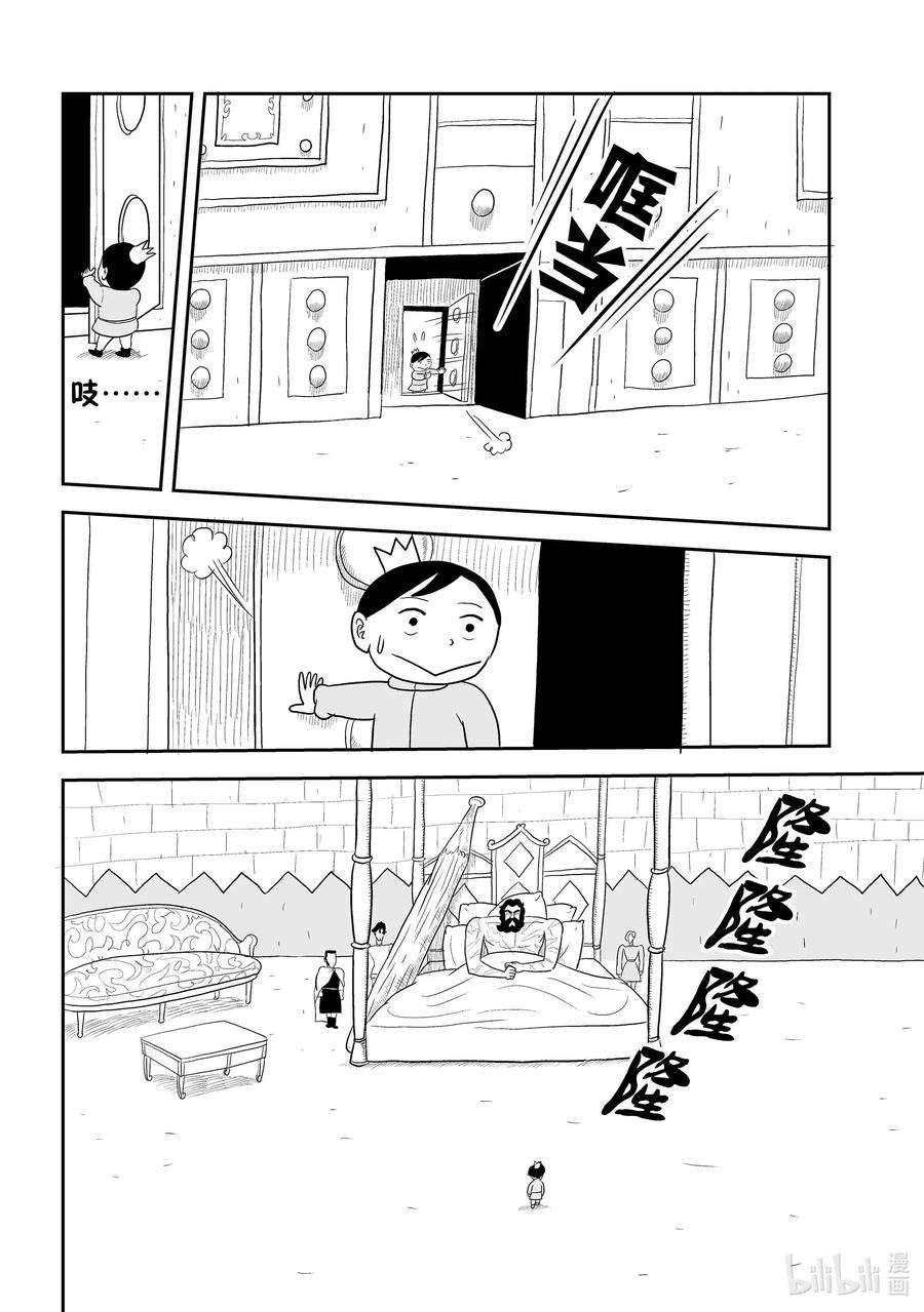 国王排名2 第2话