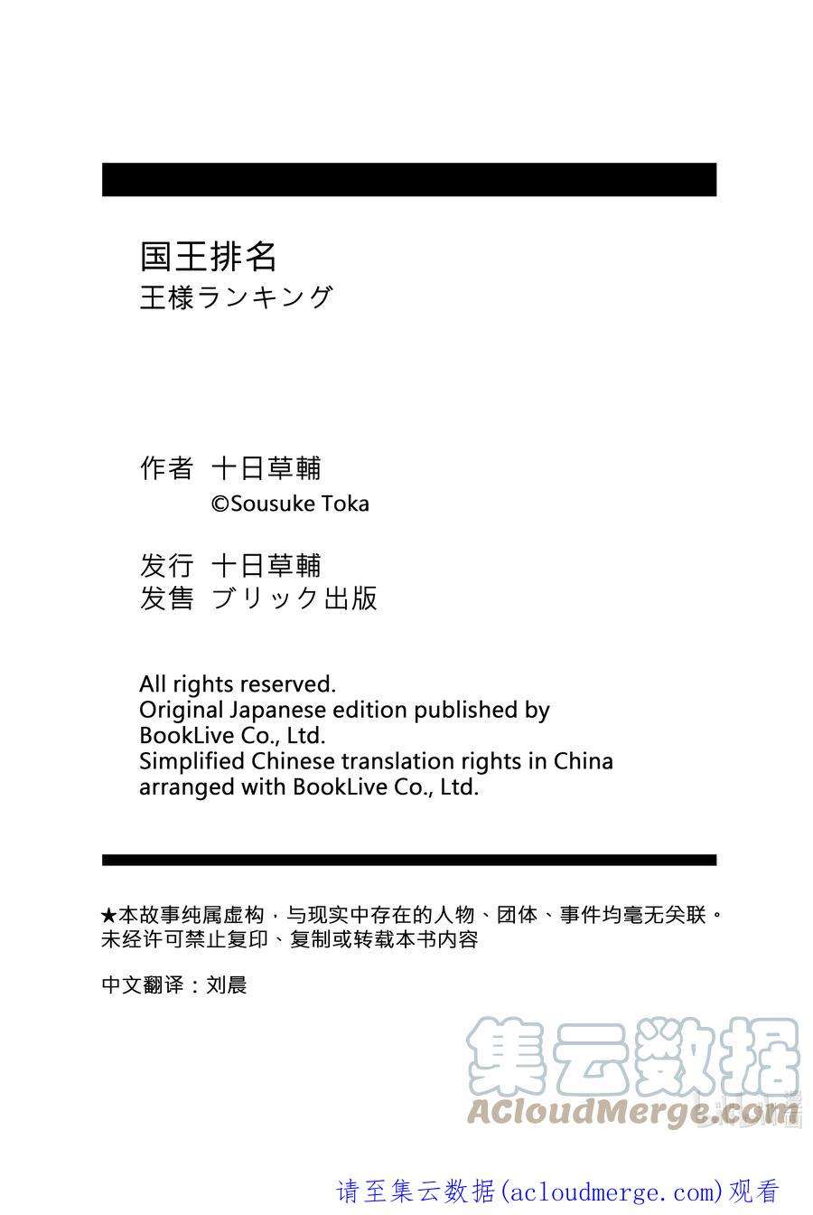 国王排名2 第2话