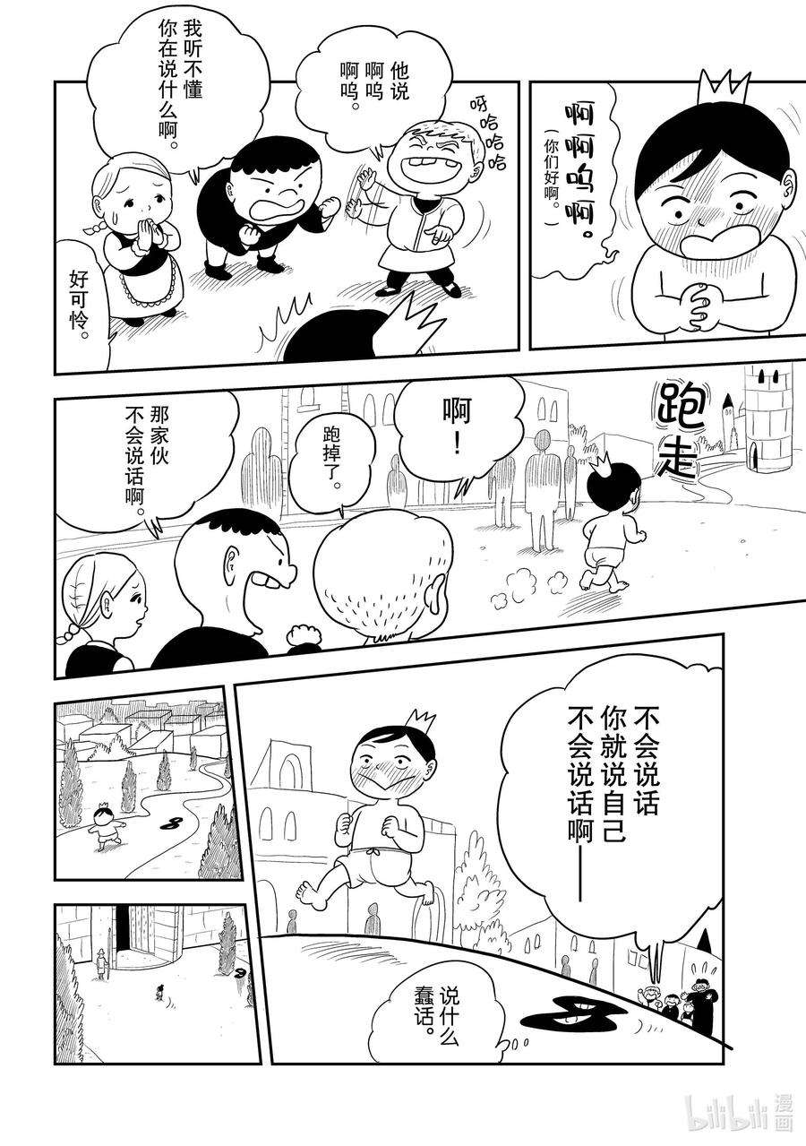 国王排名2 第2话