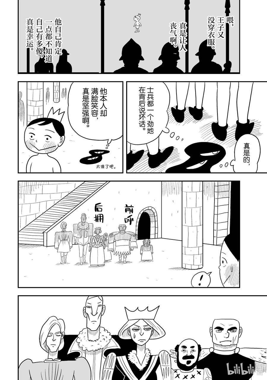 国王排名2 第2话