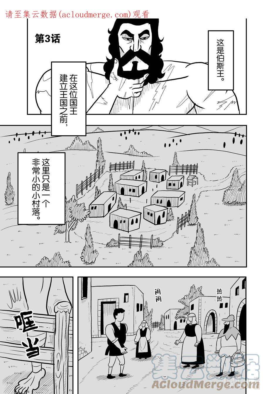 国王排名3 第3话