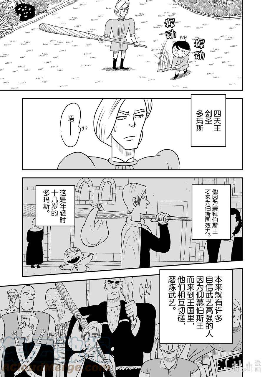 国王排名3 第3话