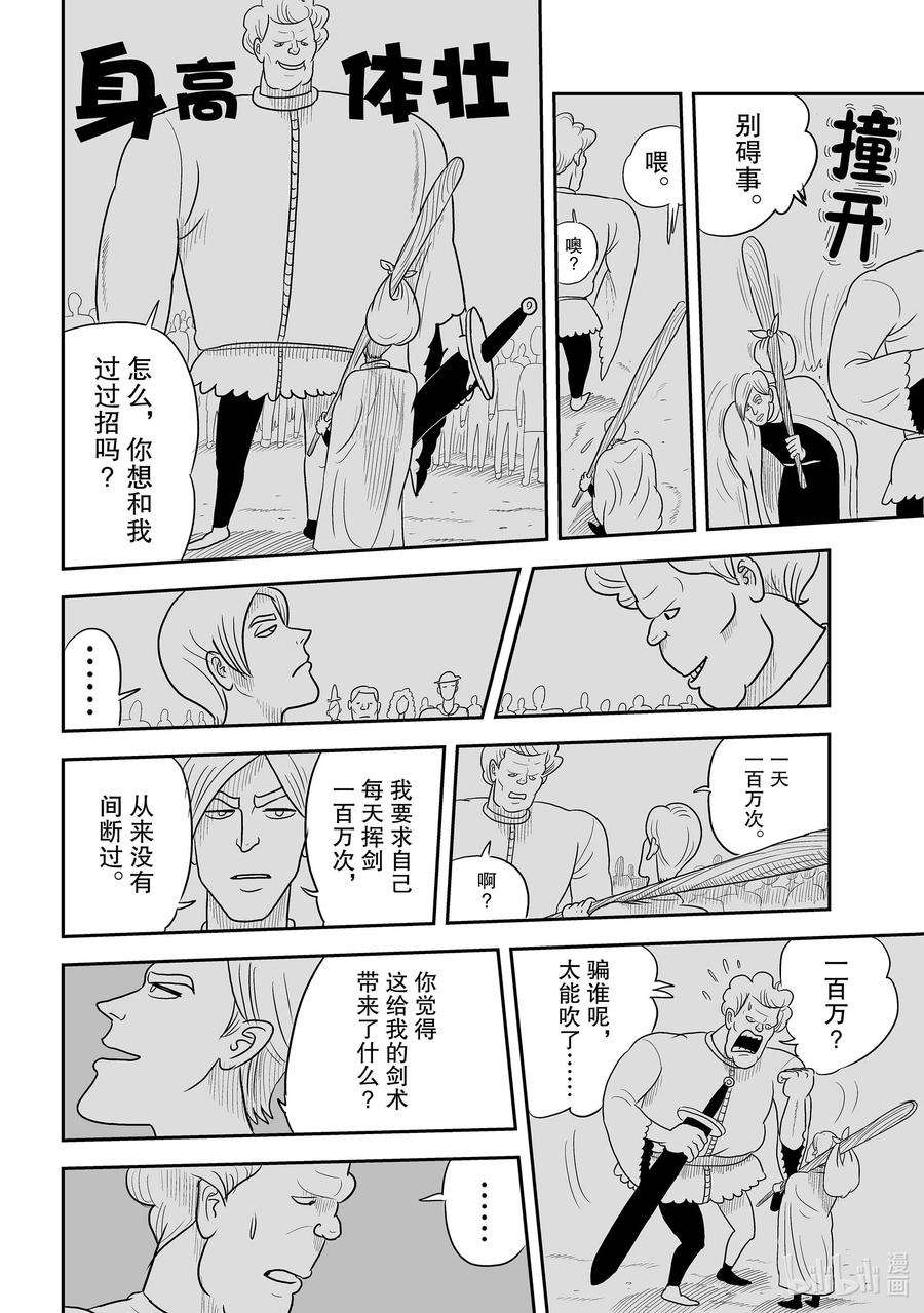 国王排名3 第3话