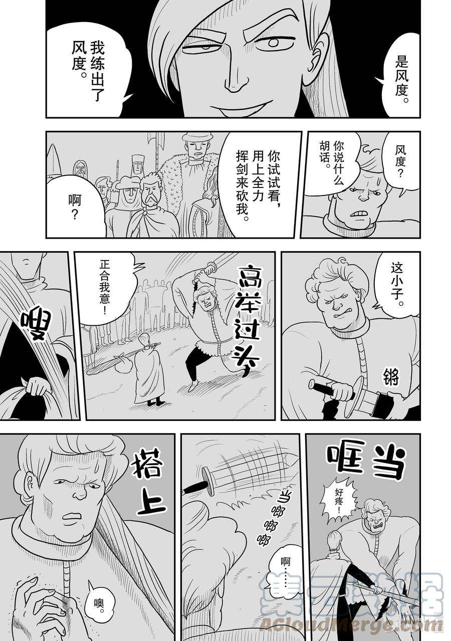 国王排名3 第3话