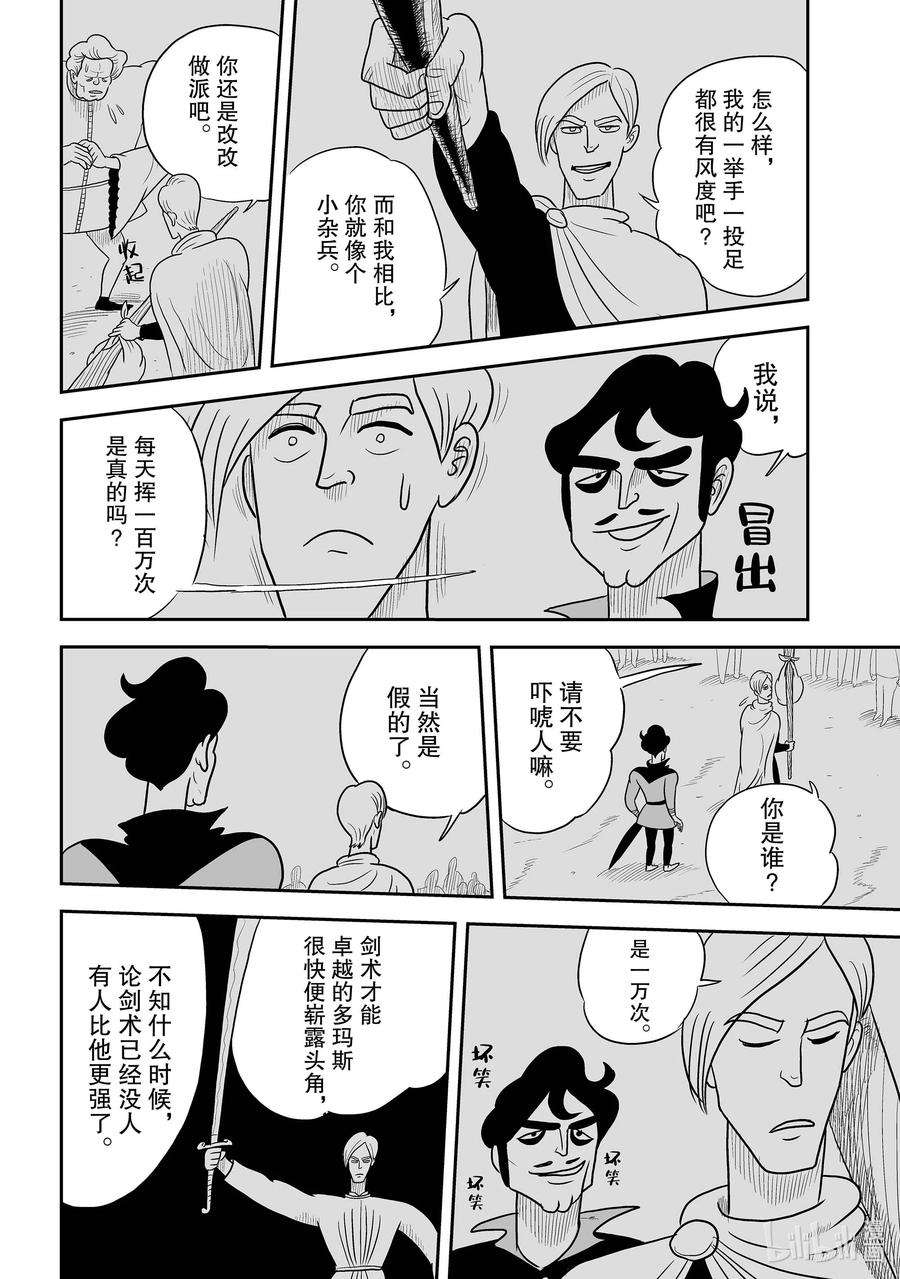 国王排名3 第3话