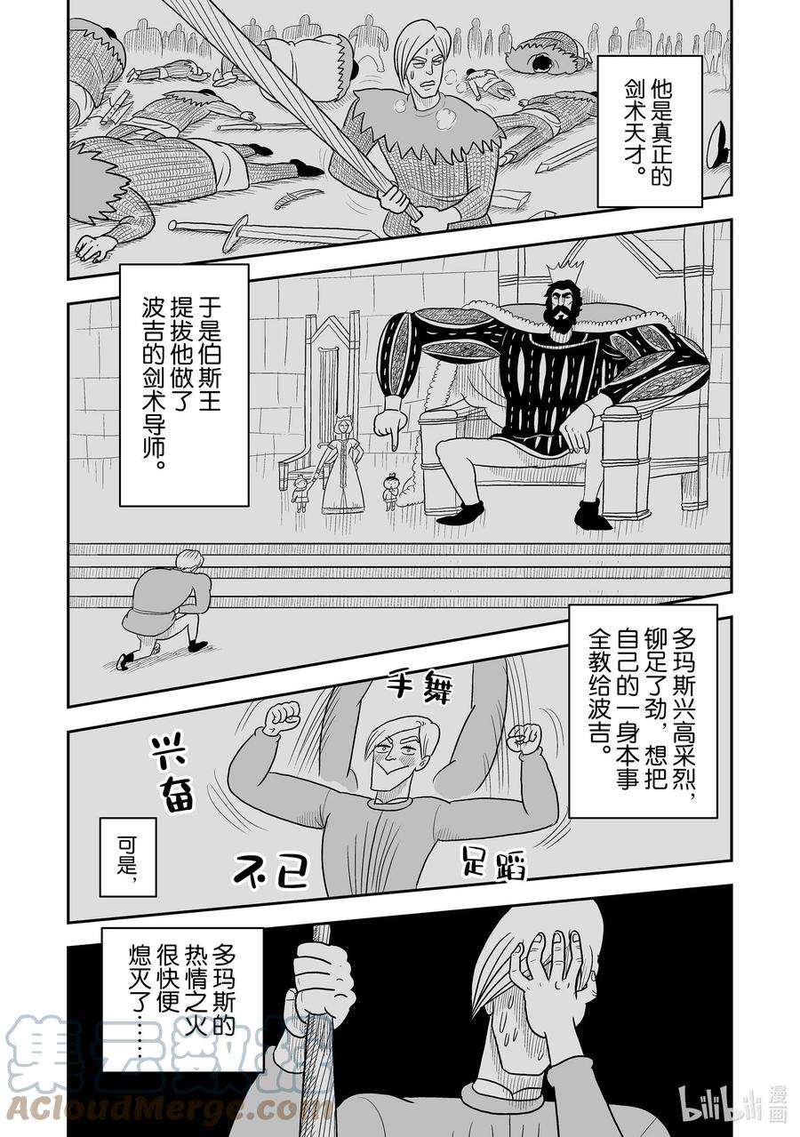 国王排名3 第3话