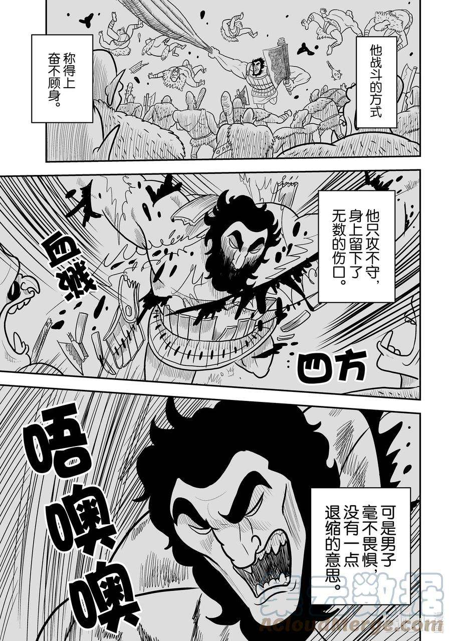 国王排名3 第3话