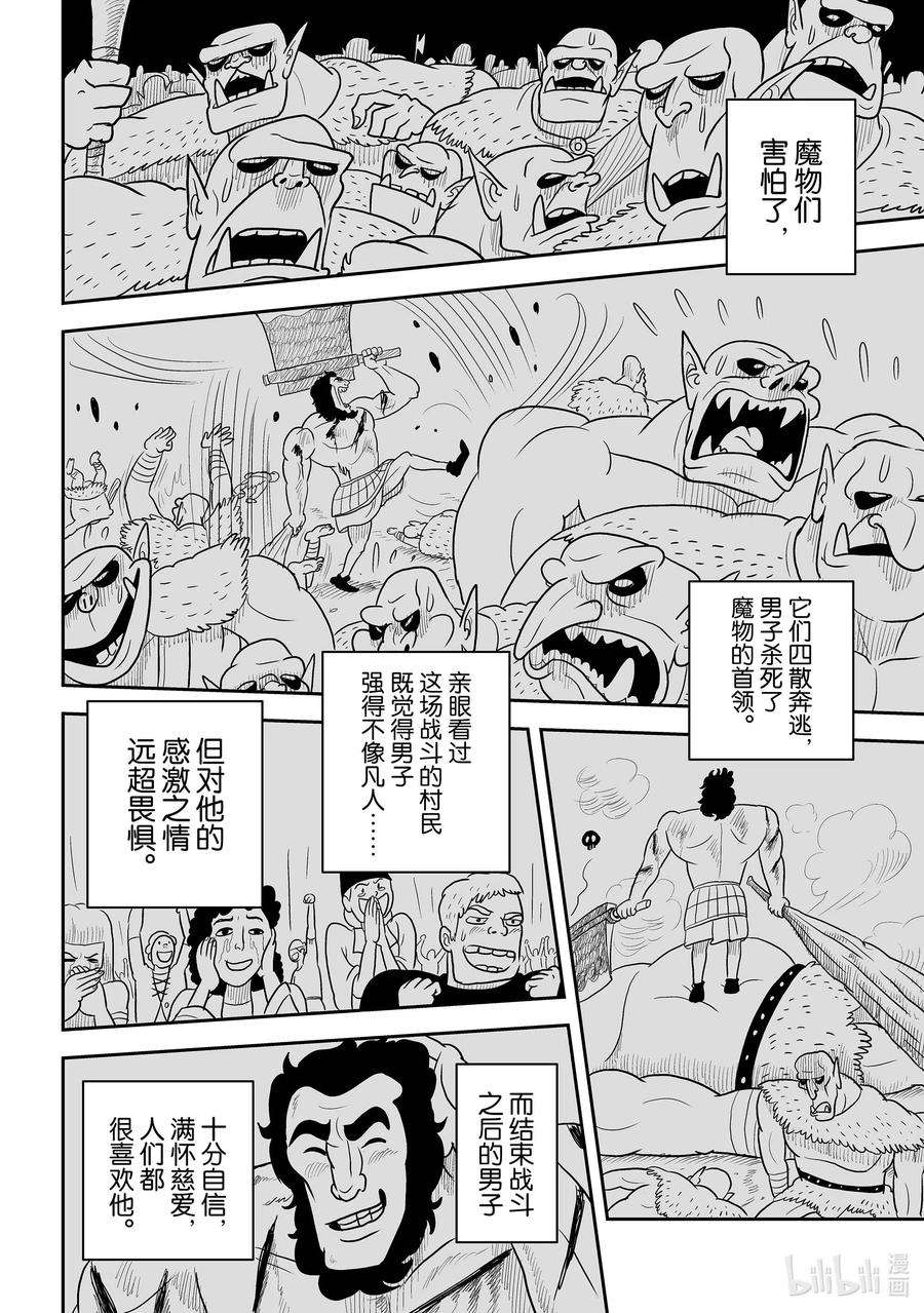 国王排名3 第3话