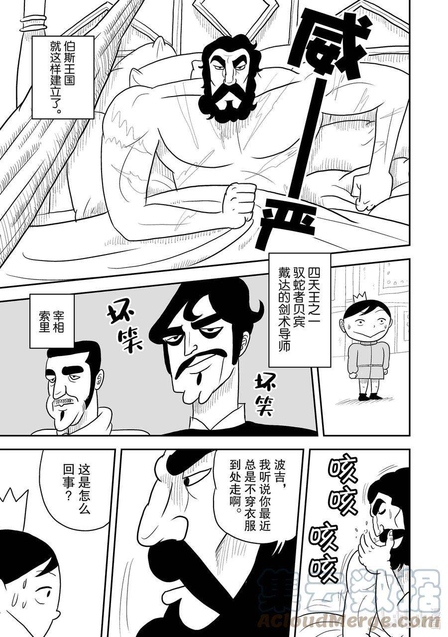 国王排名3 第3话