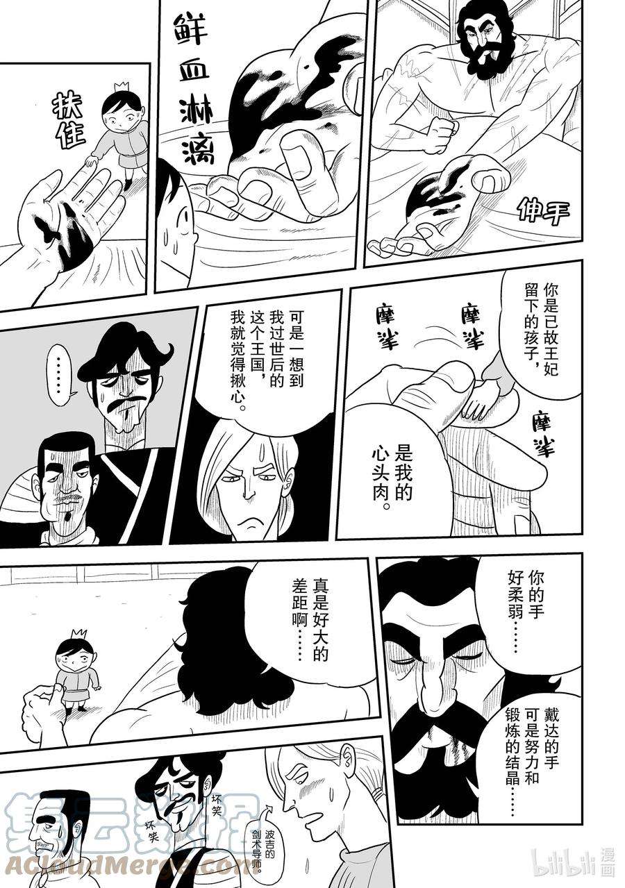 国王排名3 第3话