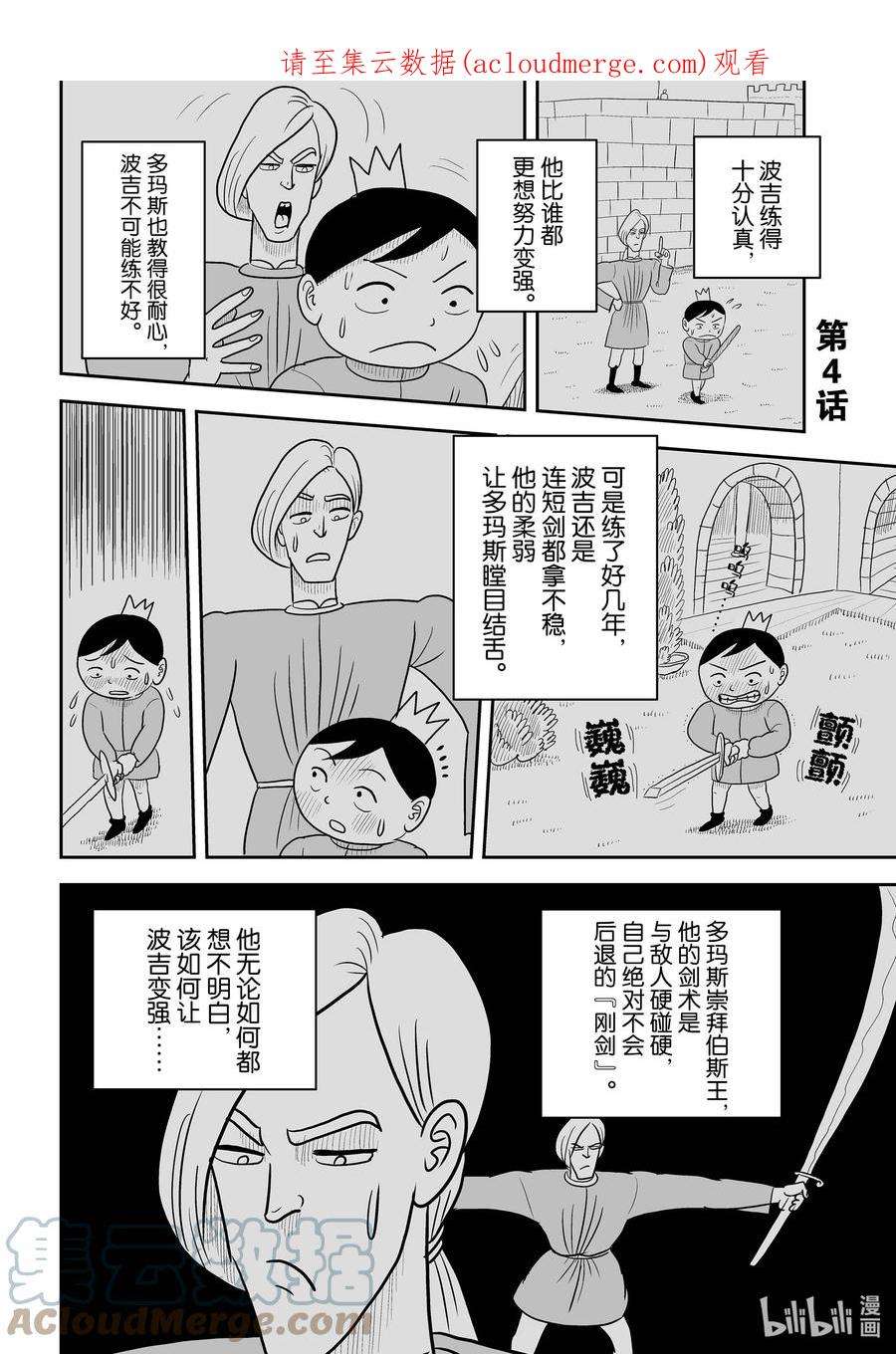 国王排名4 第4话