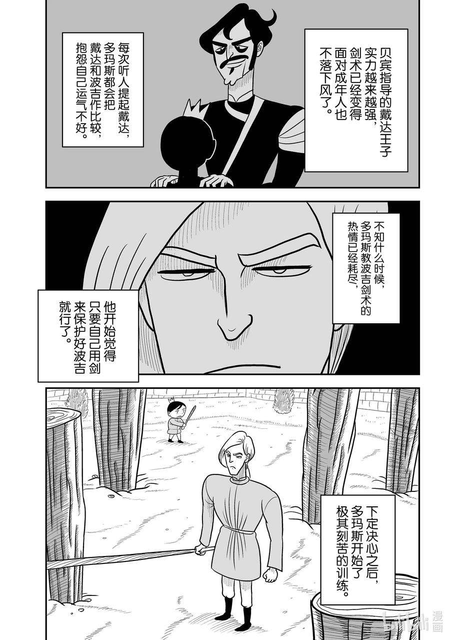 国王排名4 第4话