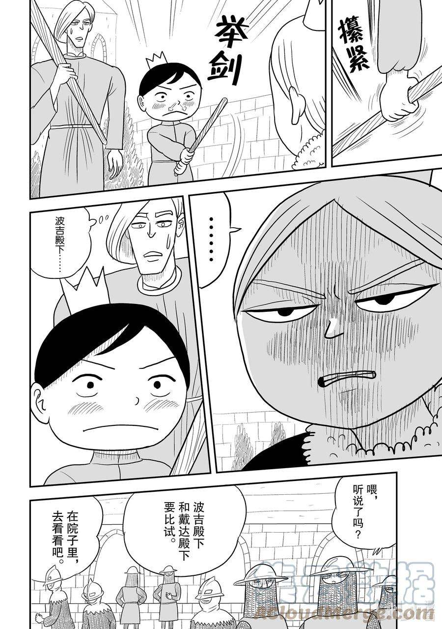 国王排名4 第4话