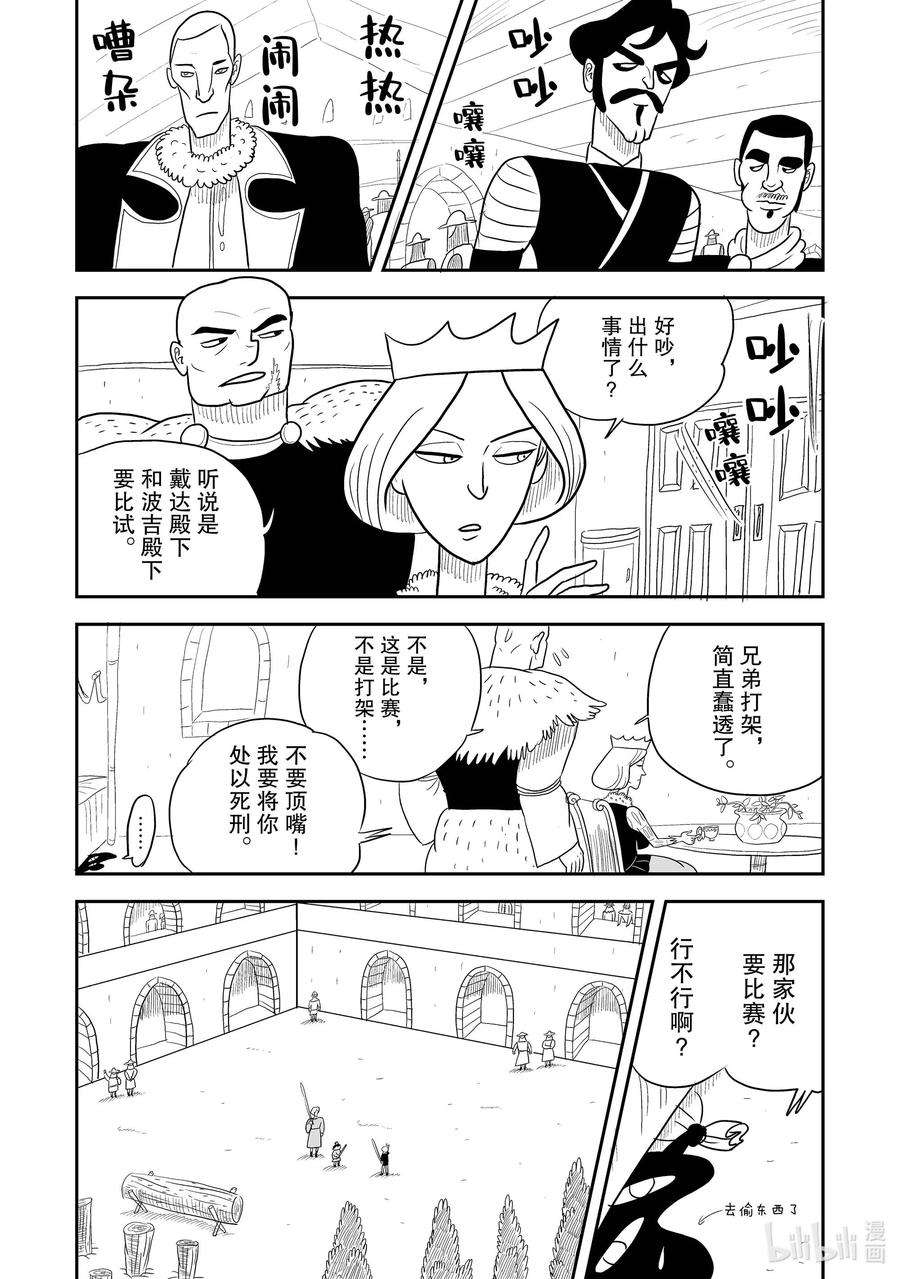 国王排名4 第4话