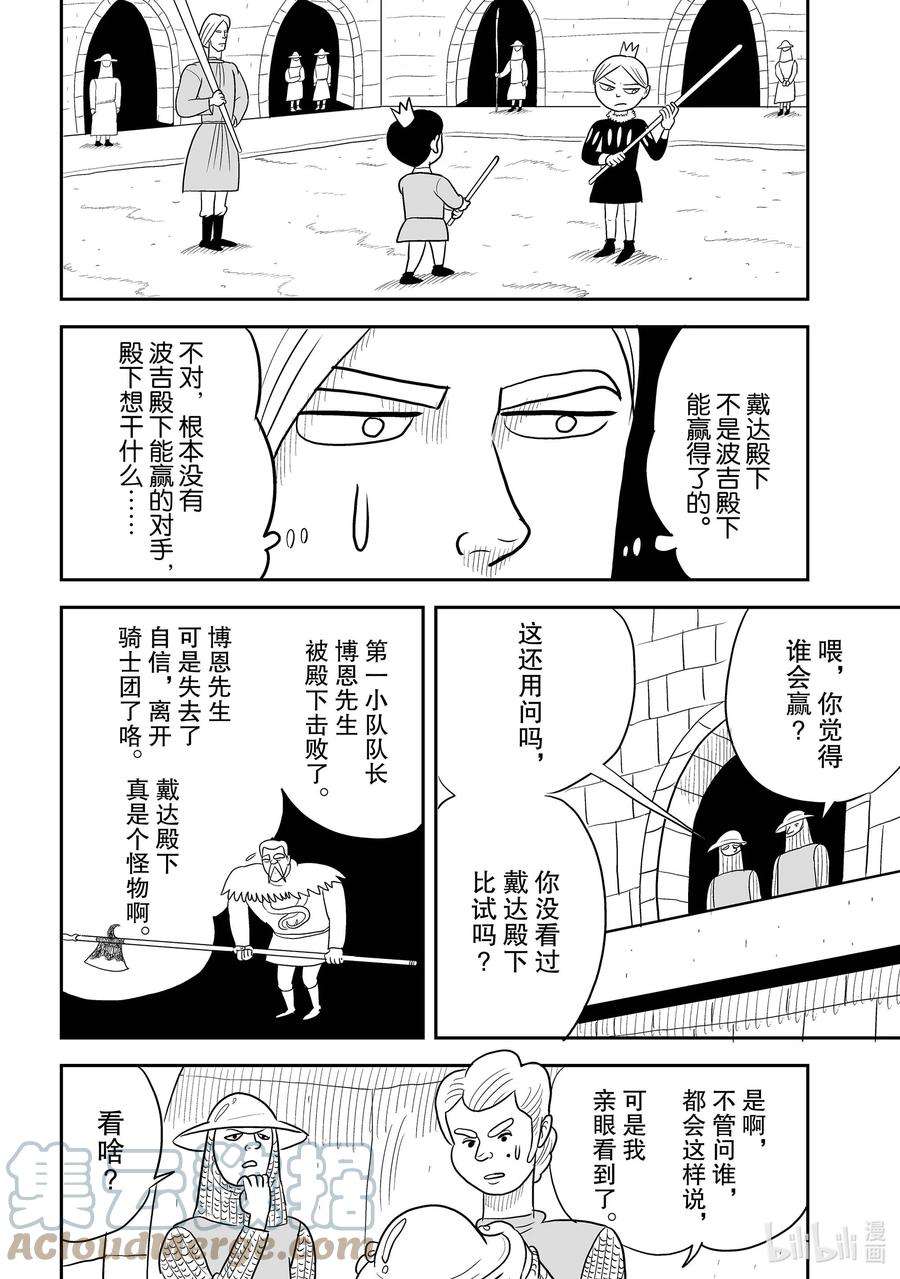 国王排名4 第4话