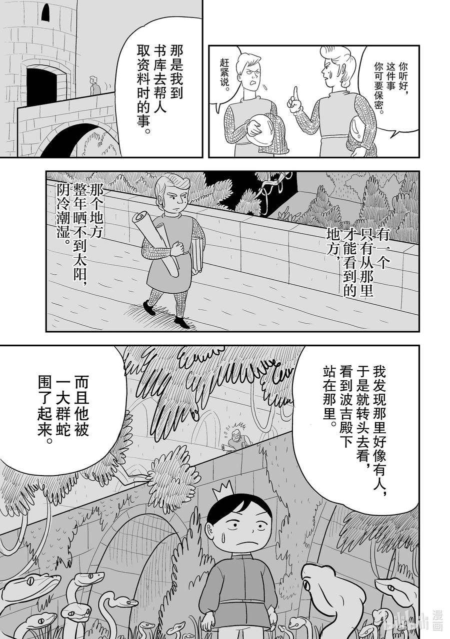 国王排名4 第4话