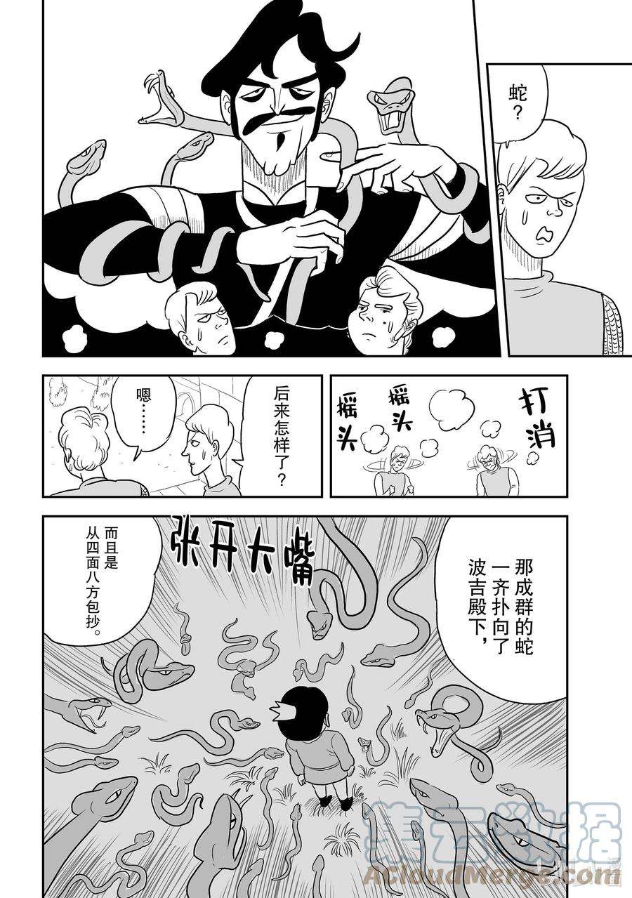 国王排名4 第4话